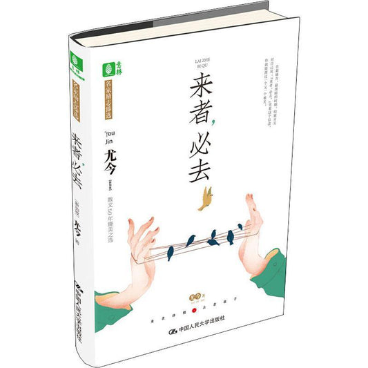9787300274645 来者，必去 | Singapore Chinese Books