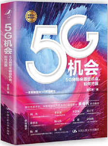 5G机会  9787300284255 | Singapore Chinese Books | Maha Yu Yi Pte Ltd