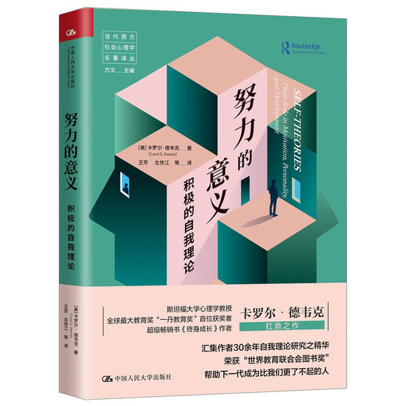 努力的意义：积极的自我理论 Self-theories 9787300284583 | Singapore Chinese Books | Maha Yu Yi Pte Ltd
