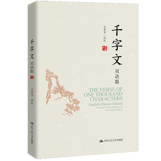 千字文：双语版 9787300308548 | Singapore Chinese Bookstore | Maha Yu Yi Pte Ltd