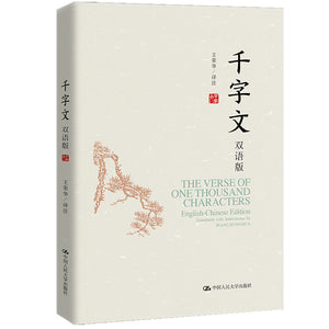 千字文：双语版 9787300308548 | Singapore Chinese Bookstore | Maha Yu Yi Pte Ltd