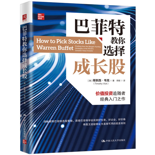 巴菲特教你选择成长股 9787300312668 | Singapore Chinese Bookstore | Maha Yu Yi Pte Ltd