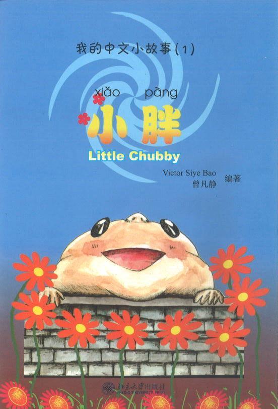 9787301144176 我的中文小故事01-小胖 Little Chubby | Singapore Chinese Books