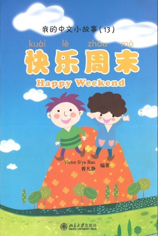 9787301149980 我的中文小故事13-快乐周末 Happy weekend | Singapore Chinese Books