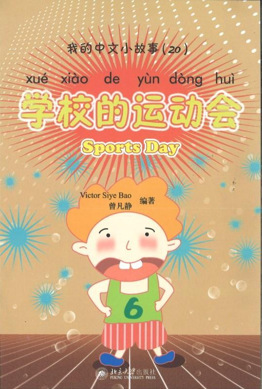 9787301150108 我的中文小故事20-学校的运动会 Sports Day | Singapore Chinese Books