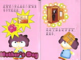 9787301150122 我的中文小故事16-母亲节的礼物 Gift for mother's day | Singapore Chinese Books
