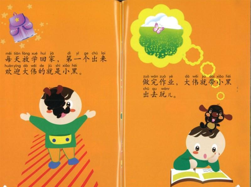 9787301150207 我的中文小故事19-寻找宠物 Looking for the Pet | Singapore Chinese Books