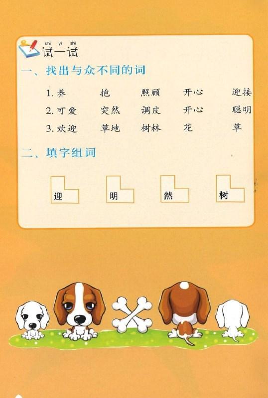 9787301150207 我的中文小故事19-寻找宠物 Looking for the Pet | Singapore Chinese Books