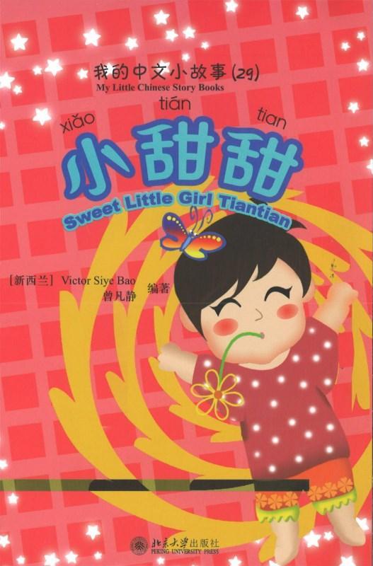 9787301170137 我的中文小故事29-小甜甜 Sweet Little Girl Tiantian | Singapore Chinese Books