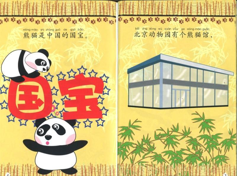 9787301170168 我的中文小故事25-国宝熊猫 The Panda | Singapore Chinese Books