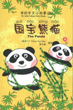 9787301170168 我的中文小故事25-国宝熊猫 The Panda | Singapore Chinese Books