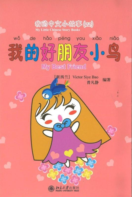 9787301170182 我的中文小故事22-我的好朋友小鸟 My best friend | Singapore Chinese Books