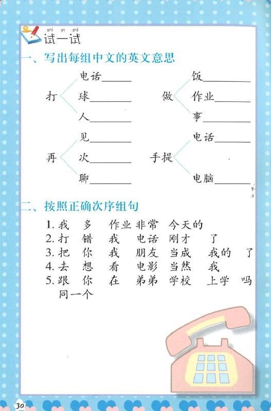 我的中文小故事31-打错的电话》Wrong Number 作者: (新西兰 我的中文小故事31-打错的电话》Wrong Number 作者: (新西兰