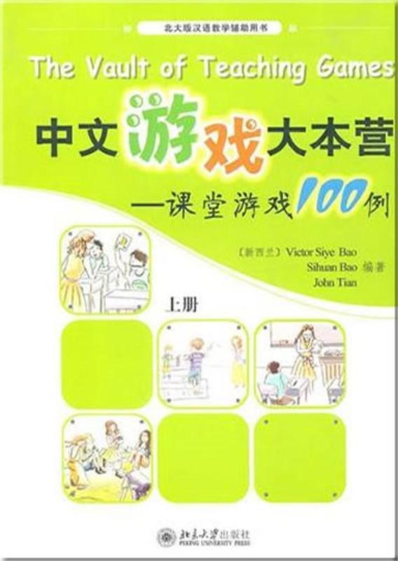 9787301176078 中文游戏大本营-课堂游戏100例-上册 | Singapore Chinese Books