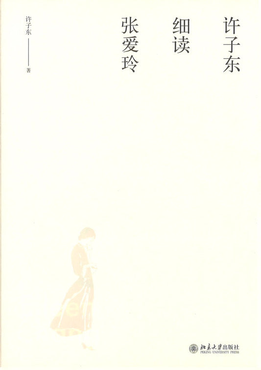 许子东细读张爱玲  9787301179383 | Singapore Chinese Books | Maha Yu Yi Pte Ltd