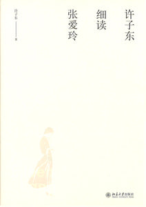 许子东细读张爱玲  9787301179383 | Singapore Chinese Books | Maha Yu Yi Pte Ltd