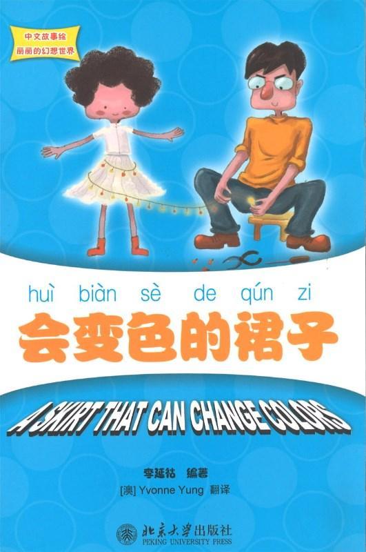 9787301189719 会变色的裙子A Skirt That Can Change Colors | Singapore Chinese Books