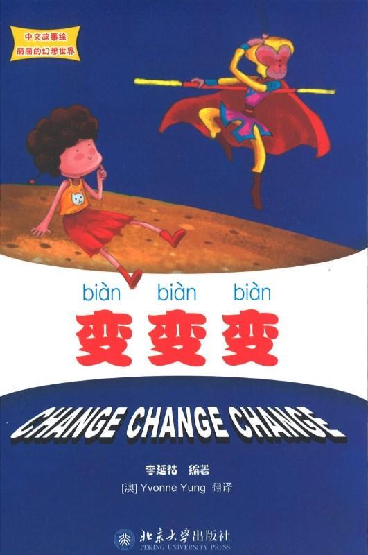 9787301189733 变变变 Change Change Change | Singapore Chinese Books