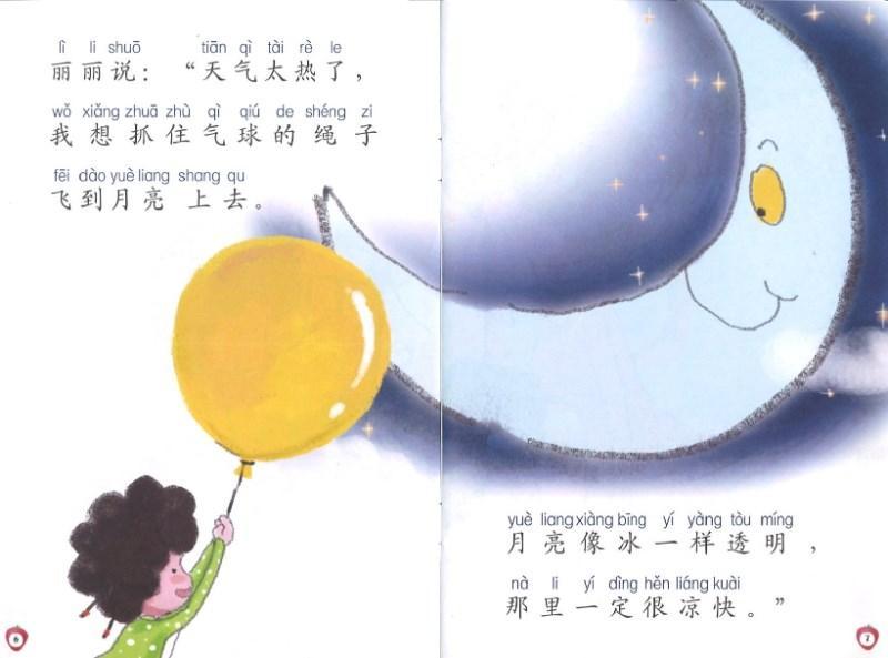 9787301194775 抓着气球上月亮 Taking a balloon to the moon | Singapore Chinese Books