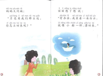 9787301194775 抓着气球上月亮 Taking a balloon to the moon | Singapore Chinese Books