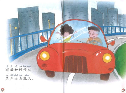 9787301194799 会飞的汽车 A flying car | Singapore Chinese Books