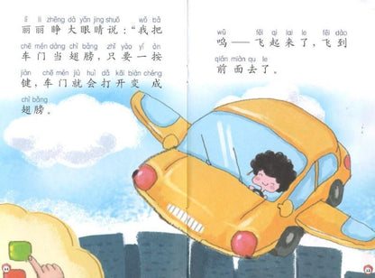 9787301194799 会飞的汽车 A flying car | Singapore Chinese Books