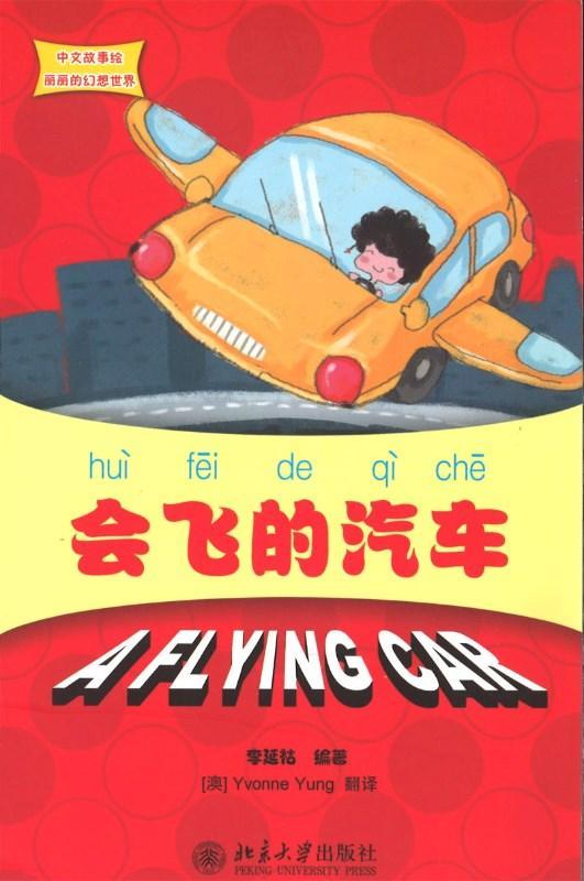 9787301194799 会飞的汽车 A flying car | Singapore Chinese Books