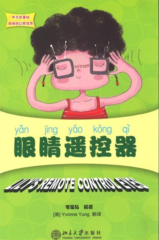 9787301194812 眼睛遥控器 Lily's Remote Control Eye's | Singapore Chinese Books