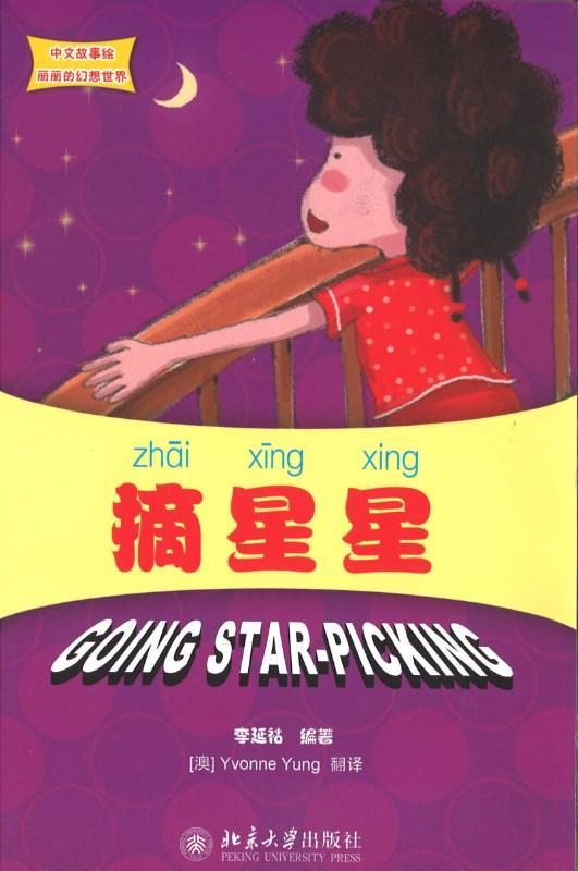 9787301194836 摘星星 Going star-picking | Singapore Chinese Books