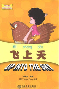 9787301194843 飞上天 Up into the sky | Singapore Chinese Books