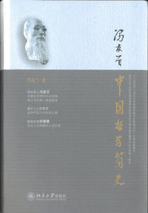9787301215692 中国哲学简史 | Singapore Chinese Books