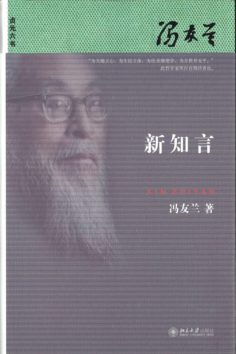 9787301232439 新知言 | Singapore Chinese Books