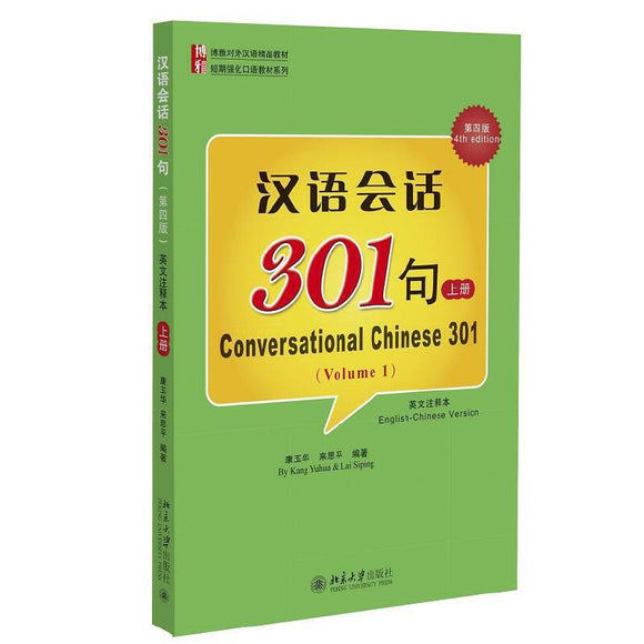 汉语会话301句-上册-第四版   9787301256510 | Singapore Chinese Books | Maha Yu Yi Pte Ltd