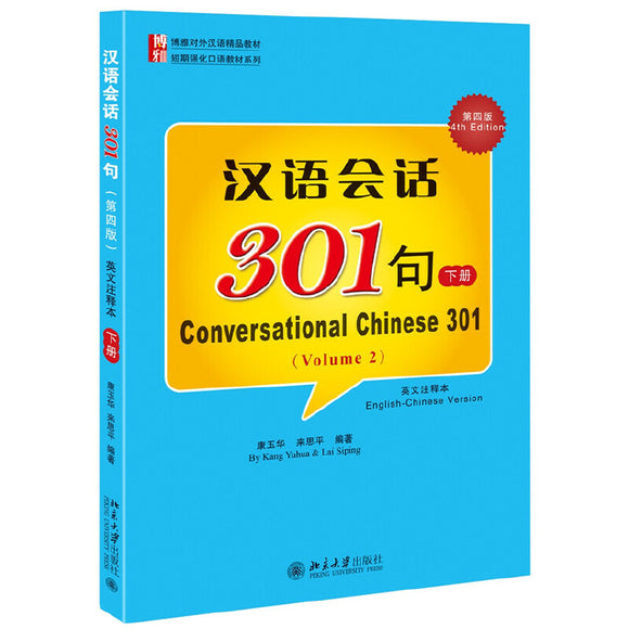汉语会话301句-下册-第四版   9787301256527 | Singapore Chinese Books | Maha Yu Yi Pte Ltd