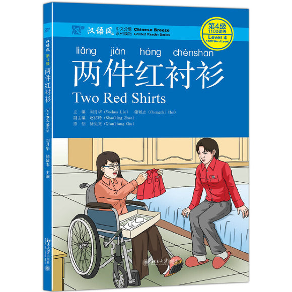 两件红衬衫（第2版）(QR) Two Red Shirts 9787301275528 | Singapore Chinese Books | Maha Yu Yi Pte Ltd