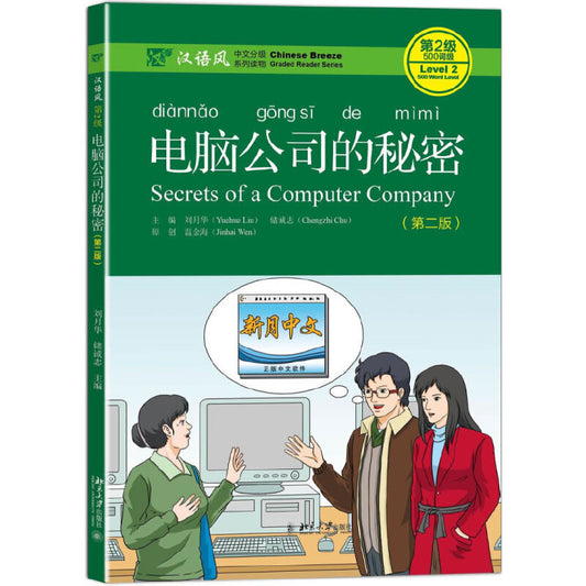 电脑公司的秘密（第2版）(QR) Secrets of a Computer Company 9787301282533 | Singapore Chinese Books | Maha Yu Yi Pte Ltd