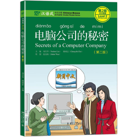 电脑公司的秘密（第2版）(QR) Secrets of a Computer Company 9787301282533 | Singapore Chinese Books | Maha Yu Yi Pte Ltd