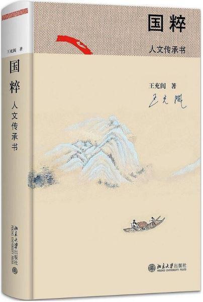 9787301284018 国粹-人文传承书 | Singapore Chinese Books