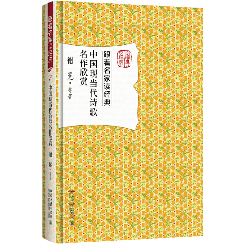 中国现当代诗歌名作欣赏  9787301284667 | Singapore Chinese Books | Maha Yu Yi Pte Ltd