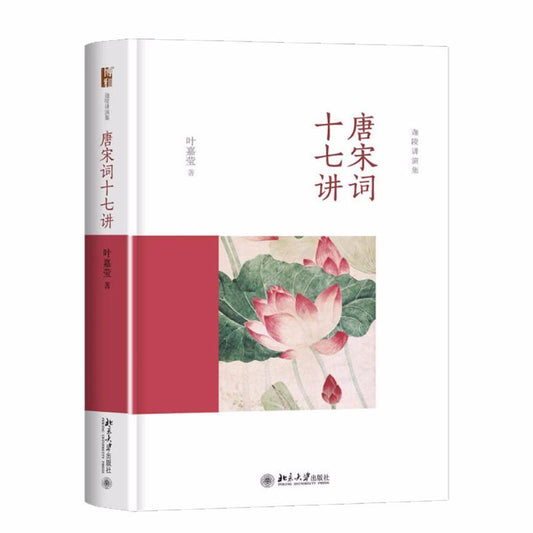 9787301285541 唐宋词十七讲 | Singapore Chinese Books