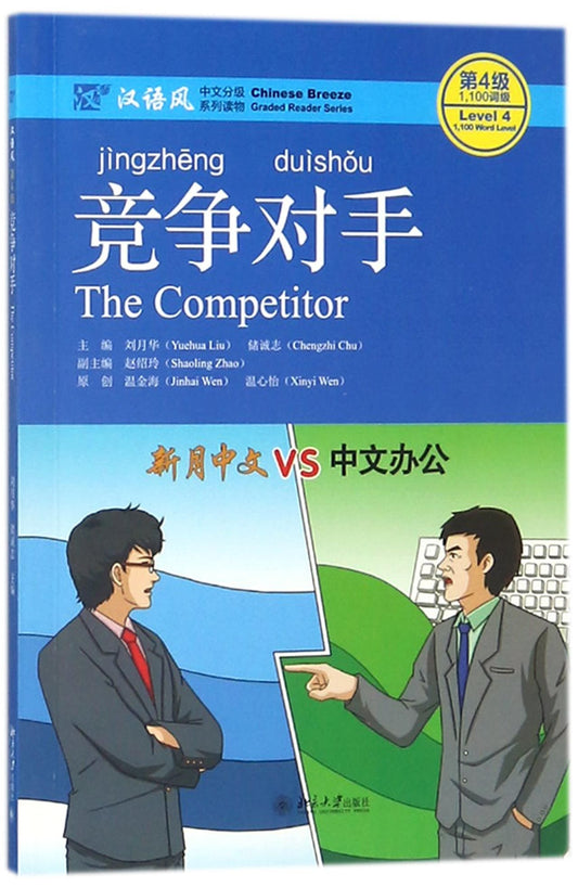 竞争对手（第2版）(QR) The Competitor 9787301289914 | Singapore Chinese Books | Maha Yu Yi Pte Ltd