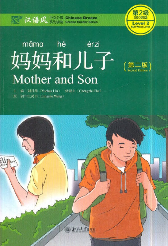 妈妈和儿子（第2版）(QR) Mother and Son 9787301291610 | Singapore Chinese Books | Maha Yu Yi Pte Ltd