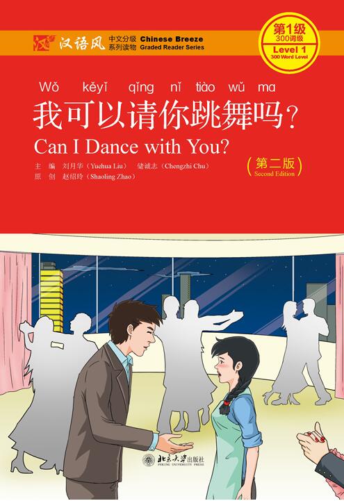 我可以请你跳舞吗？（第2版）(QR) Can I Dance with You? 9787301292266 | Singapore Chinese Books | Maha Yu Yi Pte Ltd