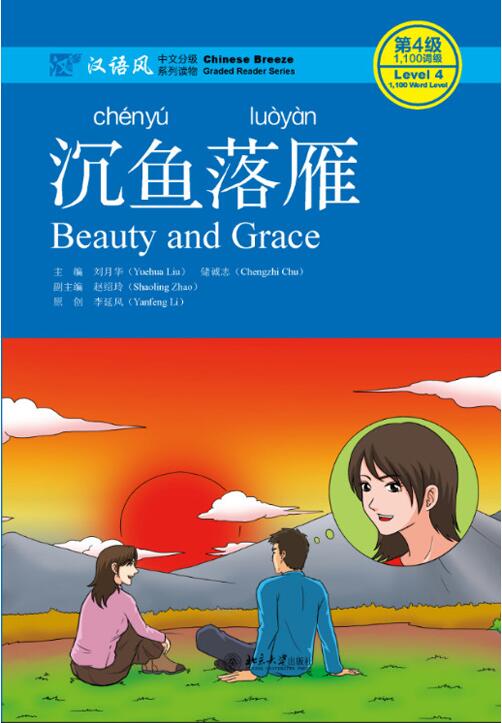沉鱼落雁 （第2版）(QR) Beauty and Grace 9787301294178 | Singapore Chinese Books | Maha Yu Yi Pte Ltd