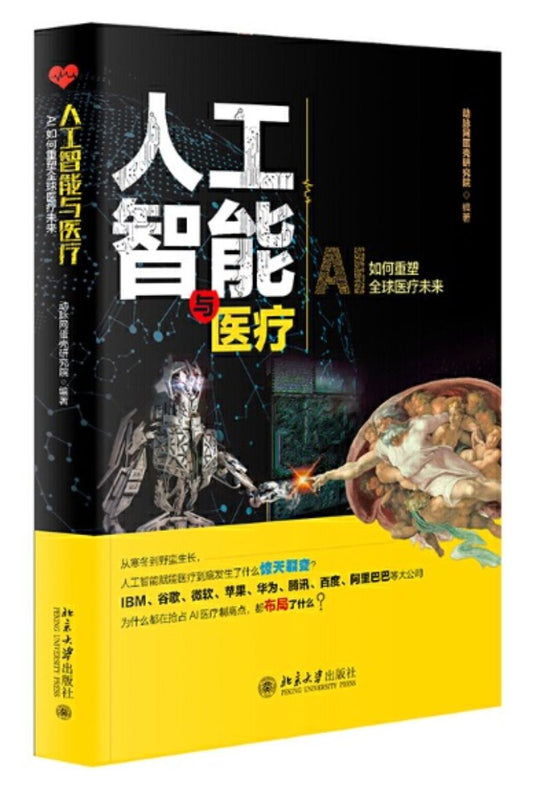 9787301305669 人工智能与医疗：AI如何重塑全球医疗未来 | Singapore Chinese Books