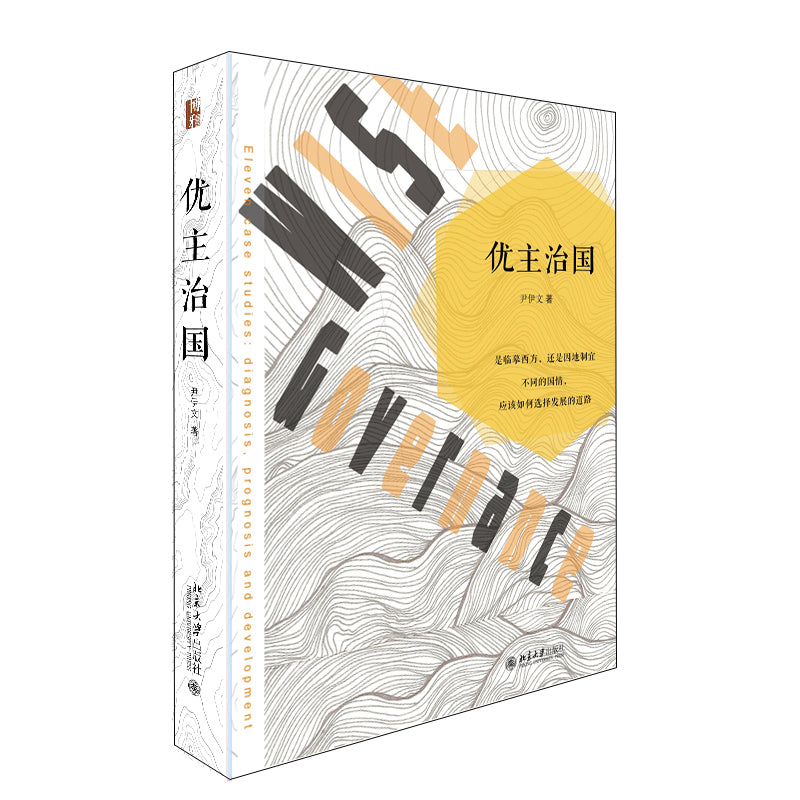 优主治国 9787301317631 | Singapore Chinese Bookstore | Maha Yu Yi Pte Ltd