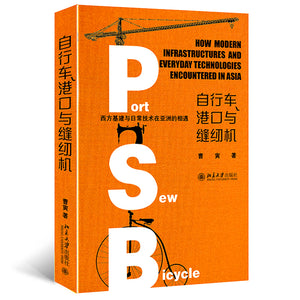 自行车、港口与缝纫机  9787301329818 | Singapore Chinese Books | Maha Yu Yi Pte Ltd