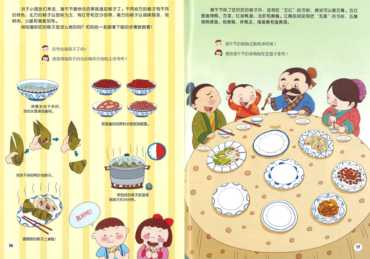 9787302420293 酉酉和西西贴纸吧：过节啦，端午节 | Singapore Chinese Books