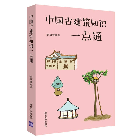 中国古建筑知识一点通  9787302524441 | Singapore Chinese Books | Maha Yu Yi Pte Ltd