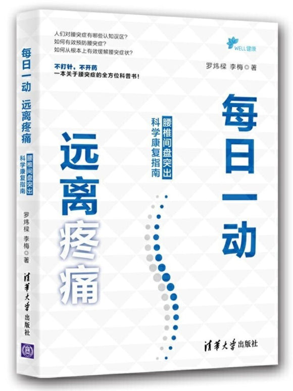 9787302530206 每日一动，远离疼痛 | Singapore Chinese Books